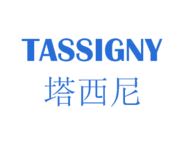 TASSIGNY 塔西尼 商标图样