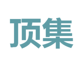 顶集 商标图样