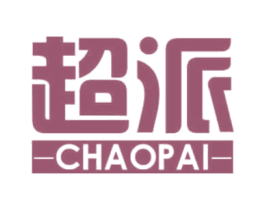 超派 商标图样