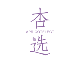 杏选 APRICOTELECT 商标图样