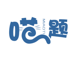 喵题 商标图样