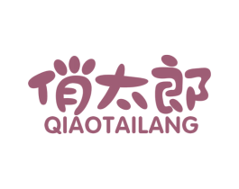 俏太郎 商标图样