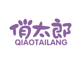 俏太郎 商标图样
