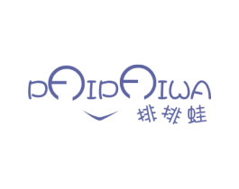 排排蛙 商标图样