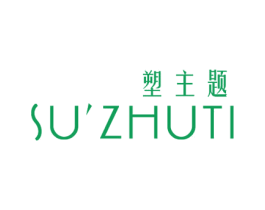 塑主题 商标图样