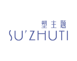 塑主题 商标图样