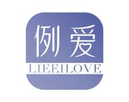 例爱 LIEEILOVE 商标图样