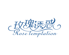 玫瑰诱惑 ROSE TEMPTATION 商标图样