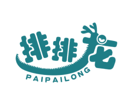 排排龙 商标图样