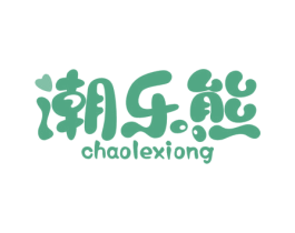 潮乐熊 商标图样