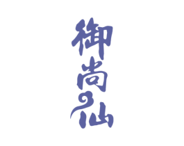 御尚仙 商标图样