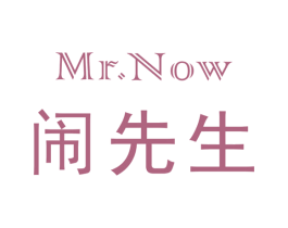 MR.NOW 闹先生 商标图样