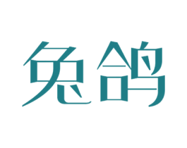 兔鸽 商标图样