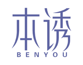 本诱 商标图样