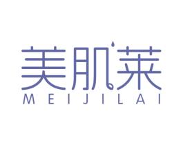 美肌莱 商标图样