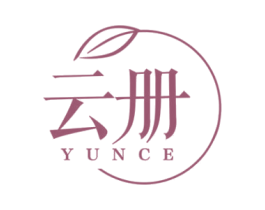 云册 商标图样
