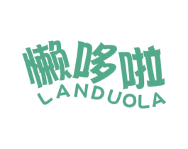 懒哆啦 商标图样