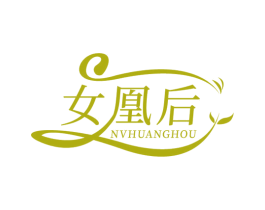 女凰后 商标图样