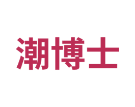 潮博士 商标图样
