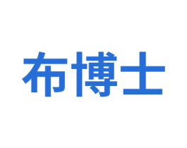 布博士 商标图样