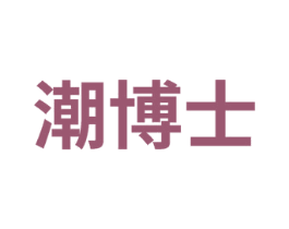 潮博士 商标图样