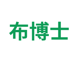布博士 商标图样