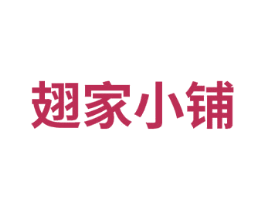 翅家小铺 商标图样