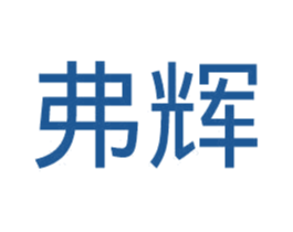 弗辉 商标图样