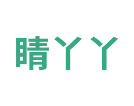 睛丫丫 商标图样