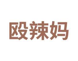 殴辣妈 商标图样
