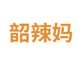 韶辣妈 商标图样