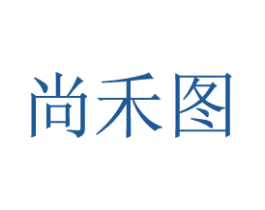 尚禾图 商标图样