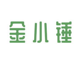 金小锤 商标图样