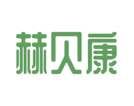 赫贝康 商标图样