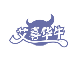 艾喜华牛 商标图样