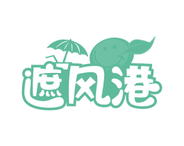 遮风港 商标图样
