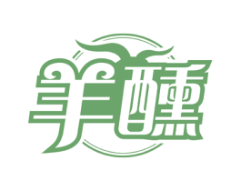 羊醺 商标图样