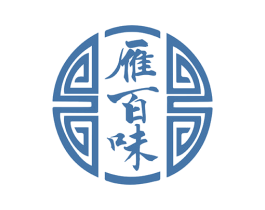 雁百味 商标图样