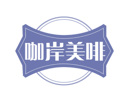 咖岸美啡 商标图样