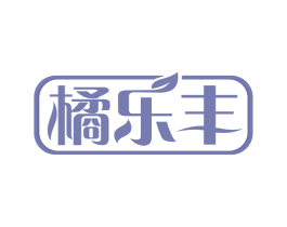 橘乐丰 商标图样