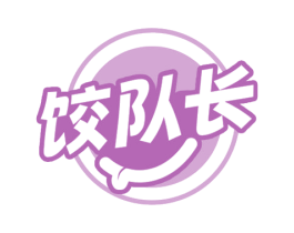 饺队长 商标图样