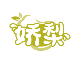 娇梨 商标图样