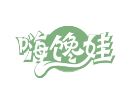 嗨馋娃 商标图样