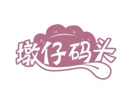 墩仔码头 商标图样