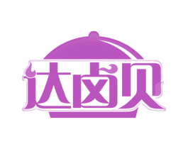 达卤贝 商标图样
