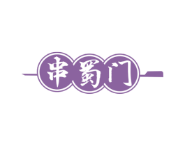 串蜀门 商标图样