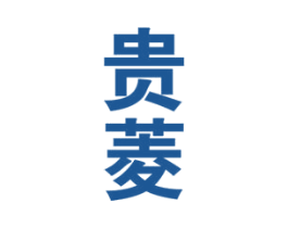 贵菱 商标图样