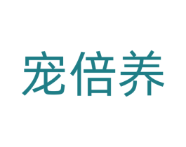 宠倍养 商标图样
