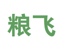 粮飞 商标图样