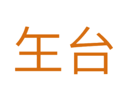 玍台 商标图样